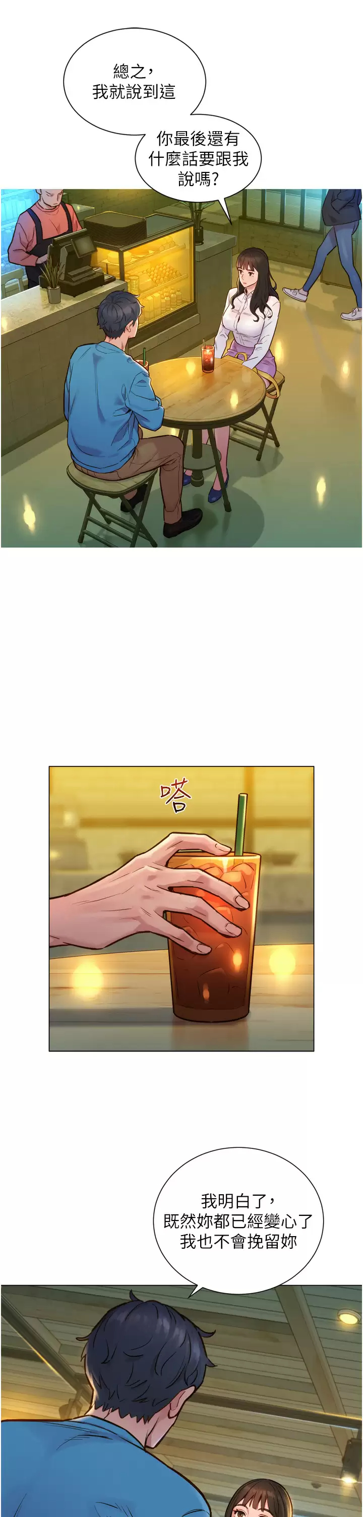 友情万睡第1话 男人被谁吹都会硬!P17