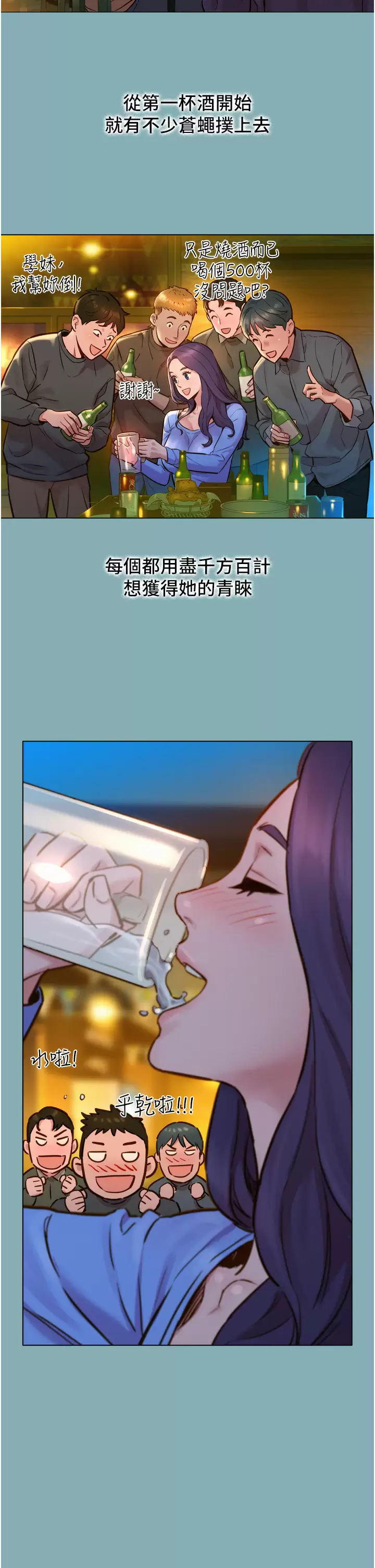 友情万睡第1话 男人被谁吹都会硬!P34