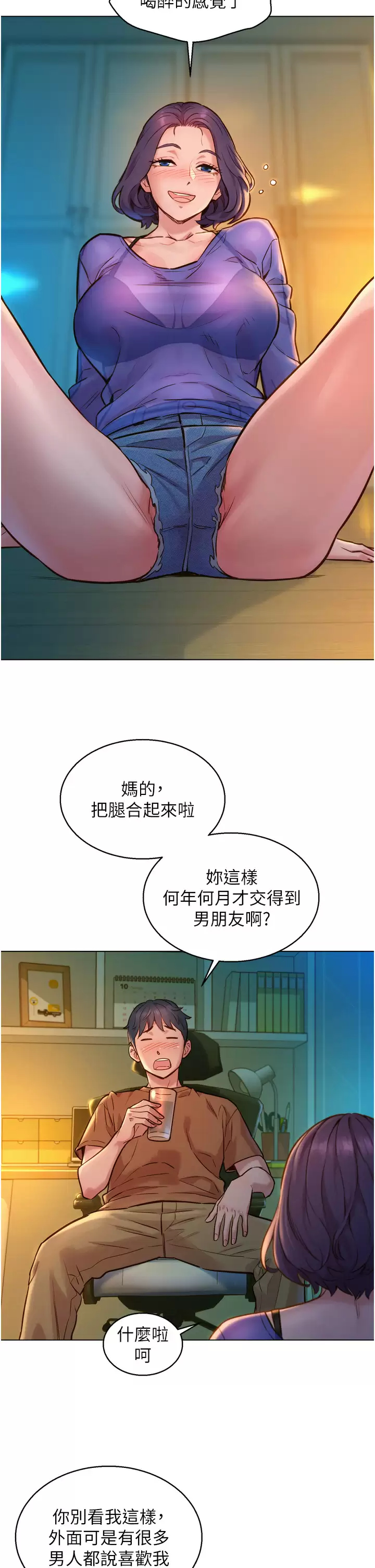 友情万睡第1话 男人被谁吹都会硬!P46