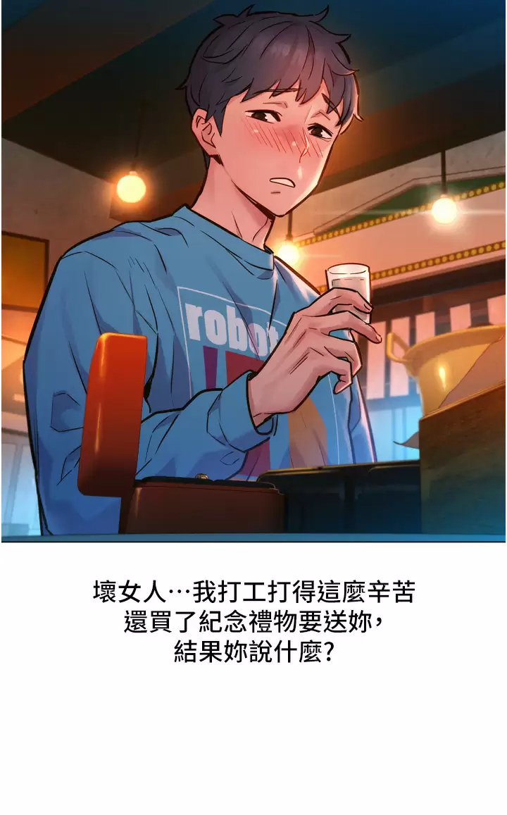 友情万睡第1话 男人被谁吹都会硬!P24