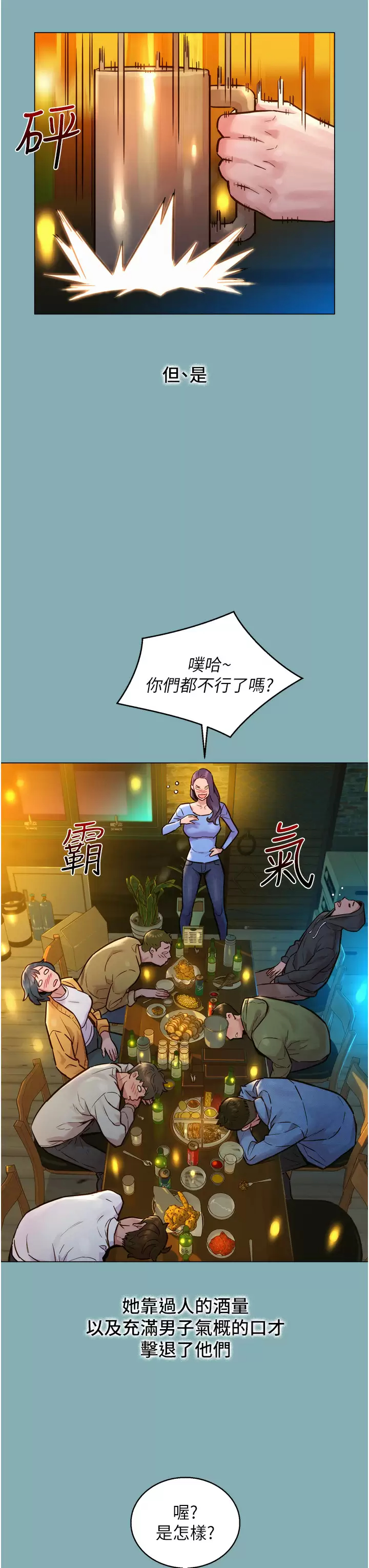友情万睡第1话 男人被谁吹都会硬!P35