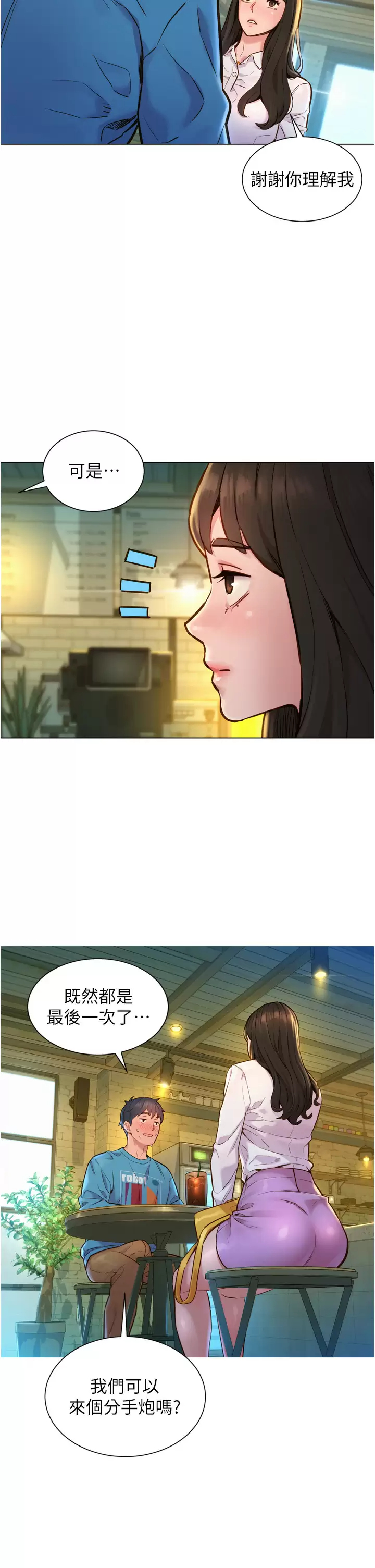 友情万睡第1话 男人被谁吹都会硬!P18