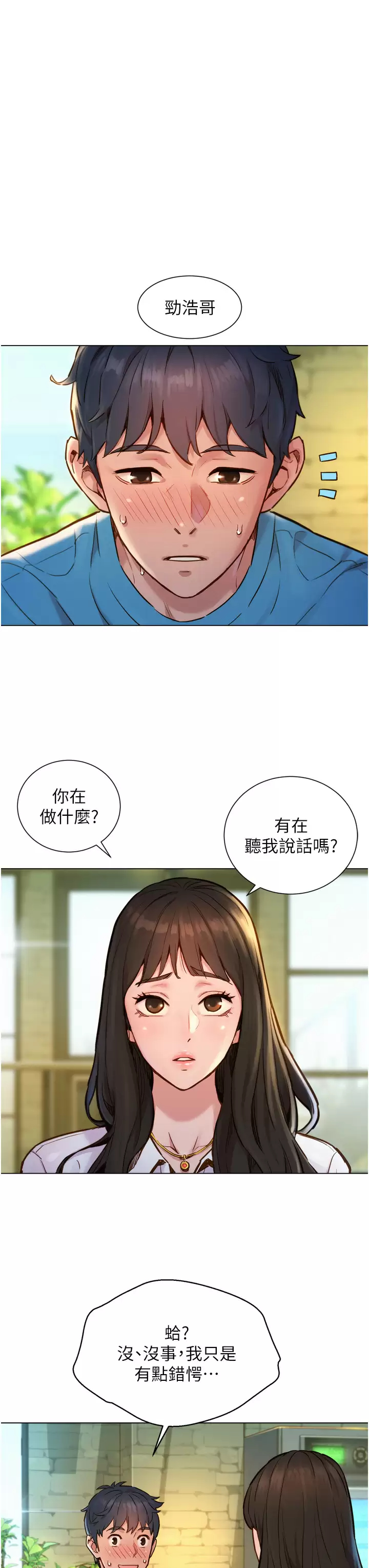 友情万睡第1话 男人被谁吹都会硬!P15