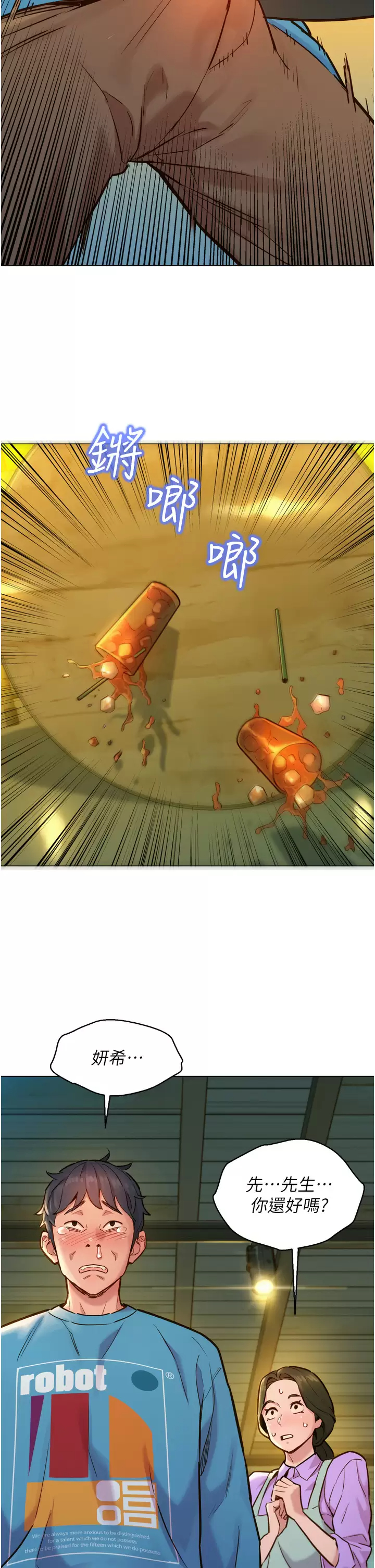 友情万睡第1话 男人被谁吹都会硬!P22