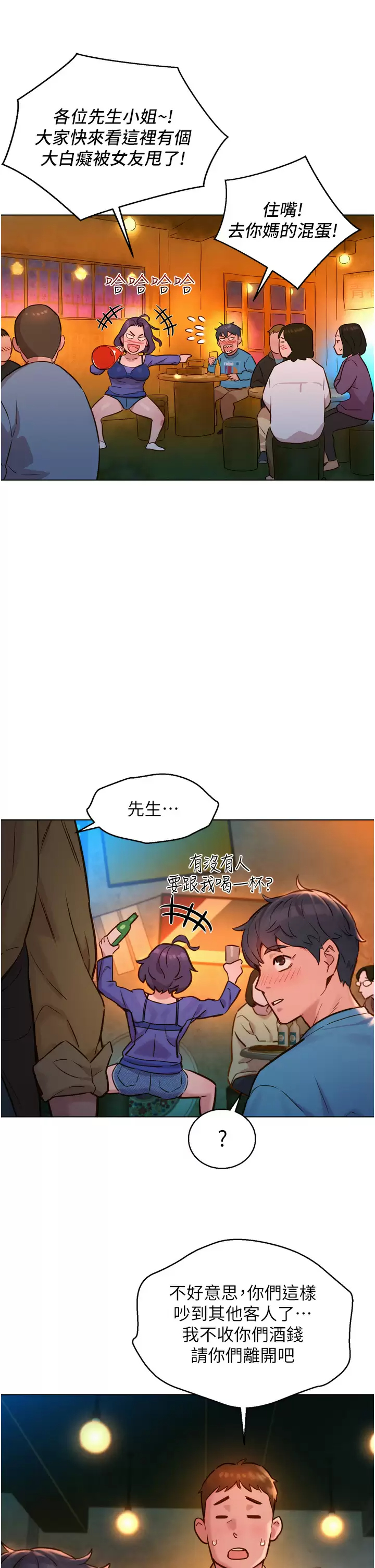 友情万睡第1话 男人被谁吹都会硬!P41