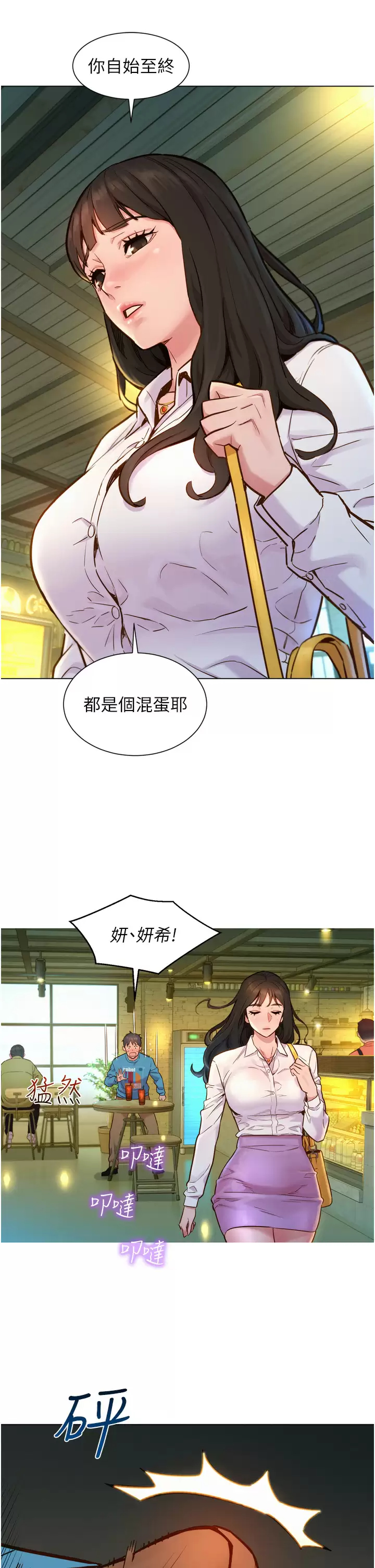 友情万睡第1话 男人被谁吹都会硬!P21