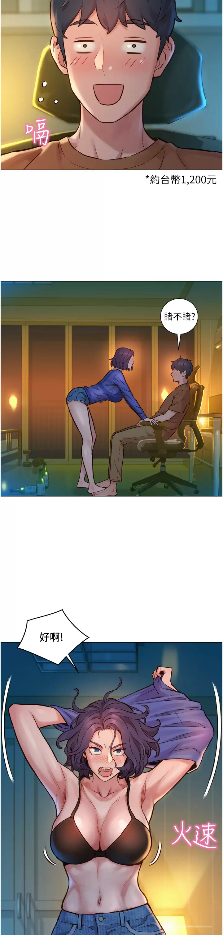 友情万睡第1话 男人被谁吹都会硬!P54