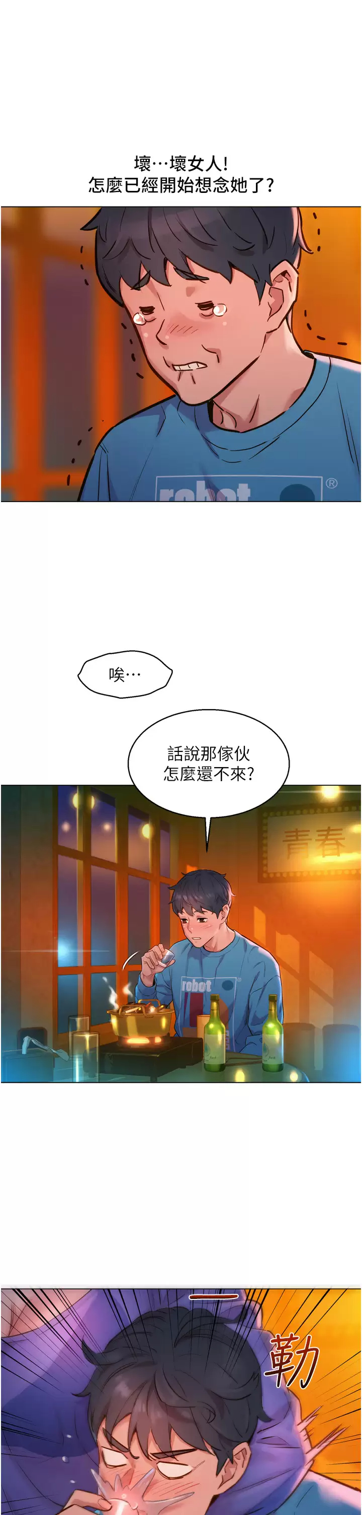 友情万睡第1话 男人被谁吹都会硬!P29