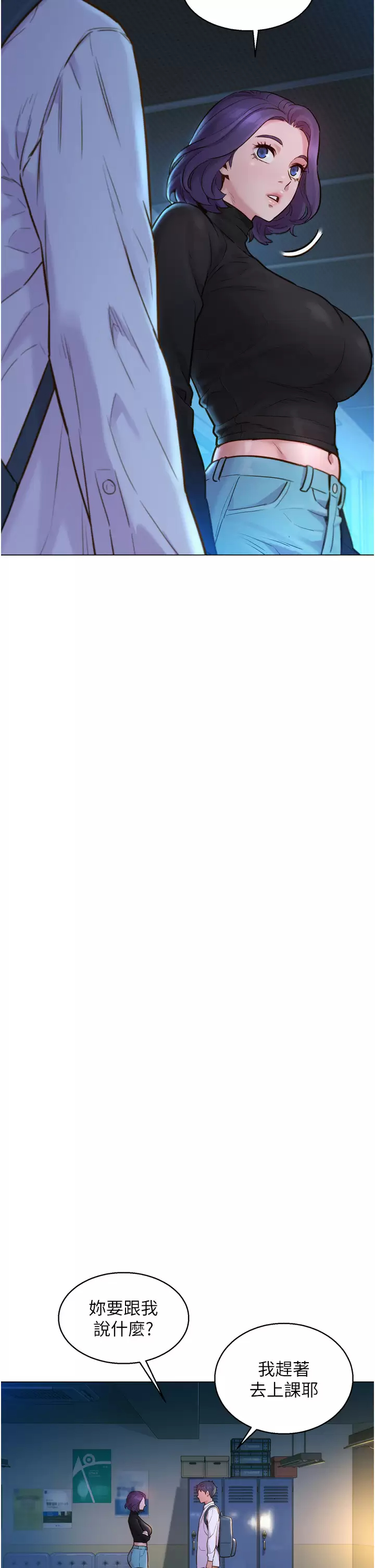 友情万睡第2话 我们不可以...越线P37