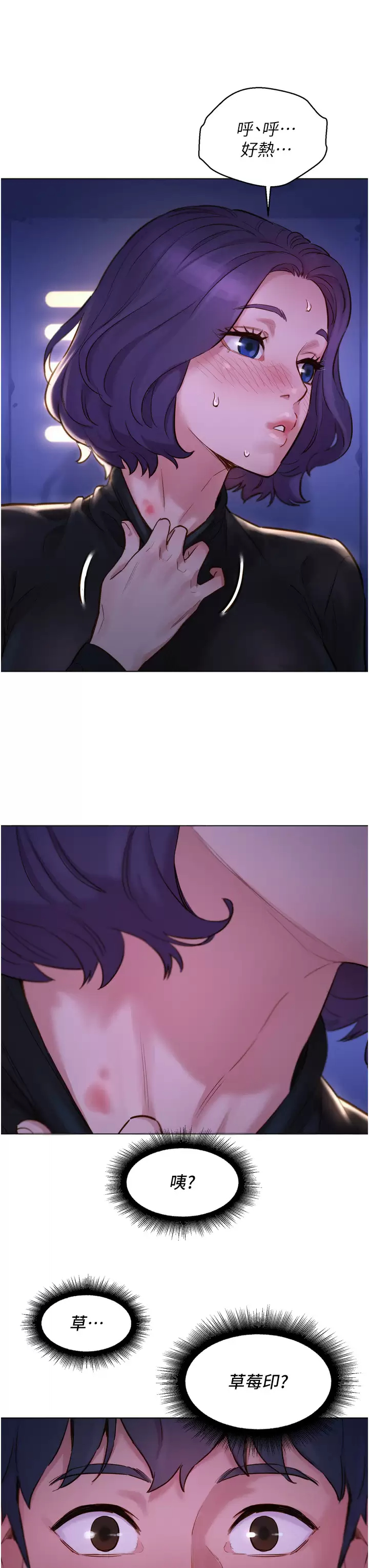 友情万睡第2话 我们不可以...越线P54