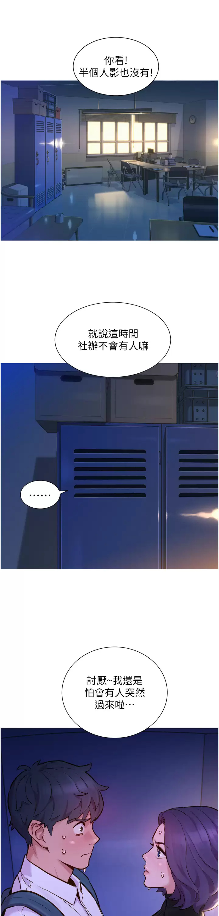 友情万睡第2话 我们不可以...越线P44