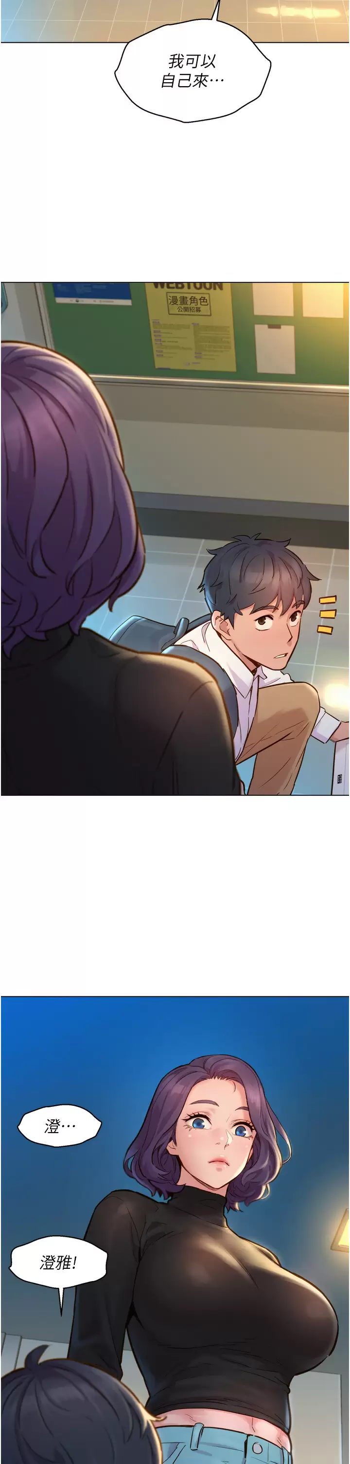 友情万睡第2话 我们不可以...越线P33