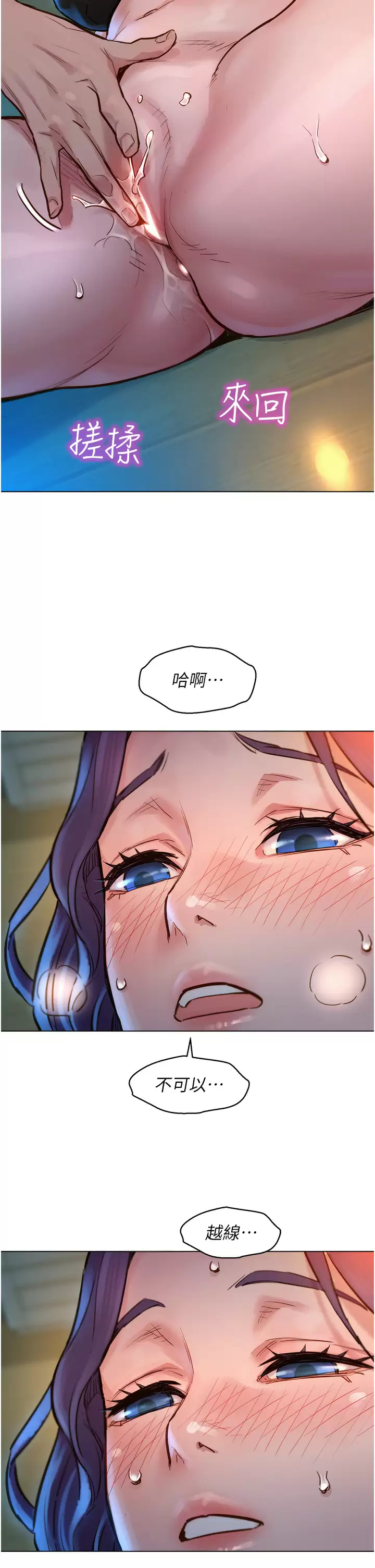 友情万睡第2话 我们不可以...越线P21