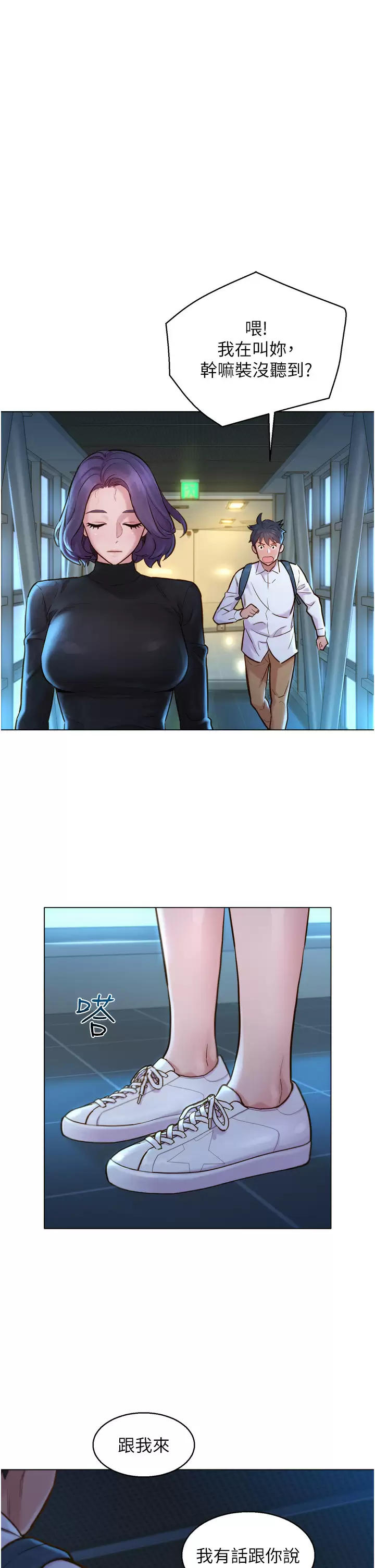 友情万睡第2话 我们不可以...越线P36