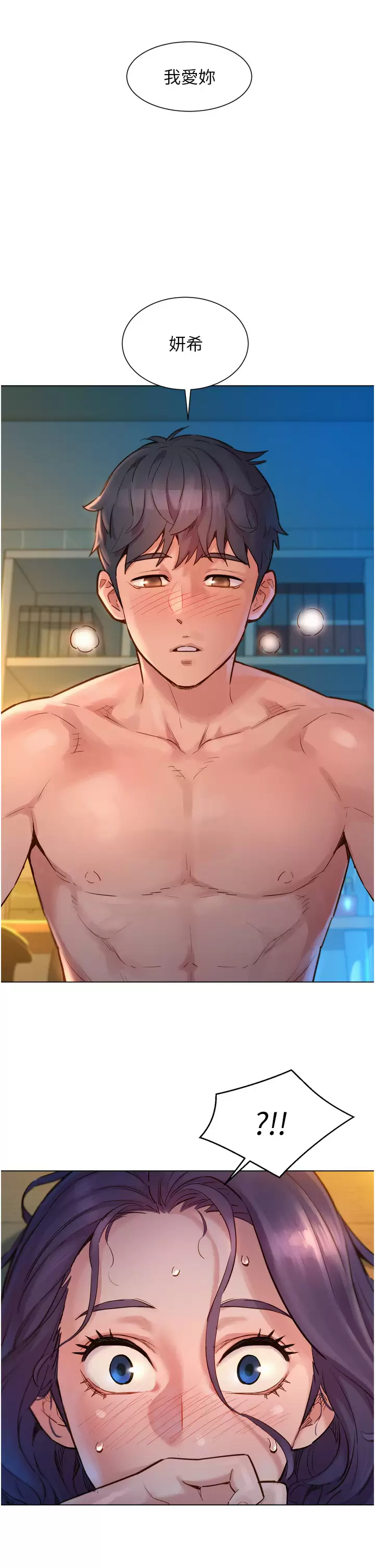 友情万睡第2话 我们不可以...越线P24