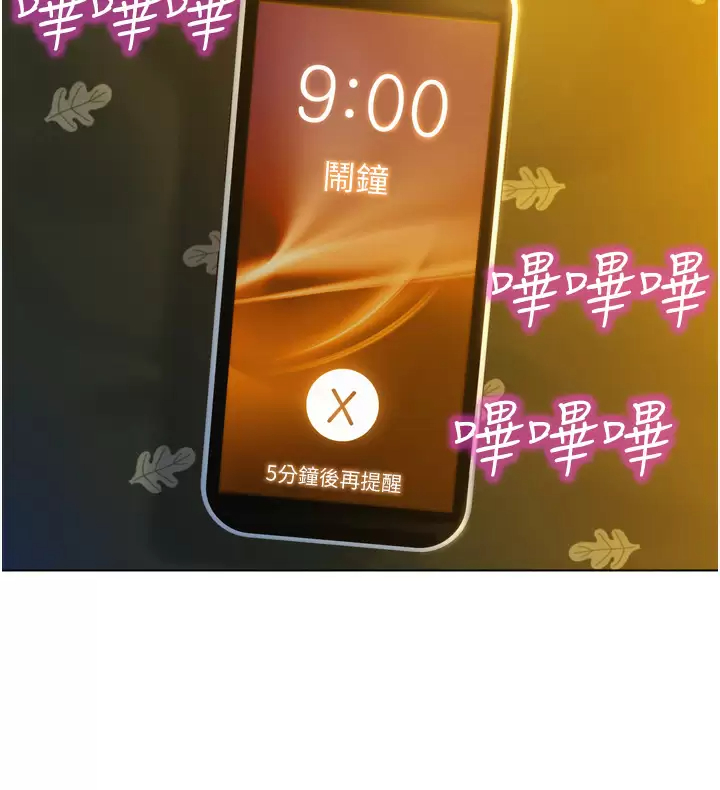 友情万睡第2话 我们不可以...越线P27