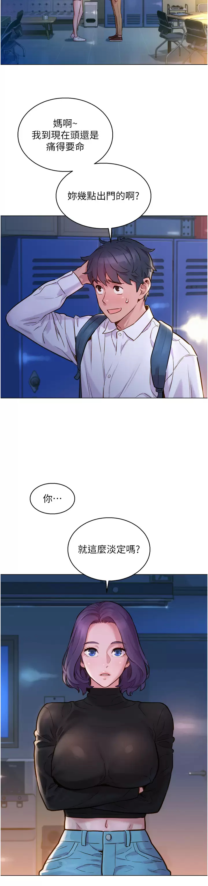 友情万睡第2话 我们不可以...越线P38