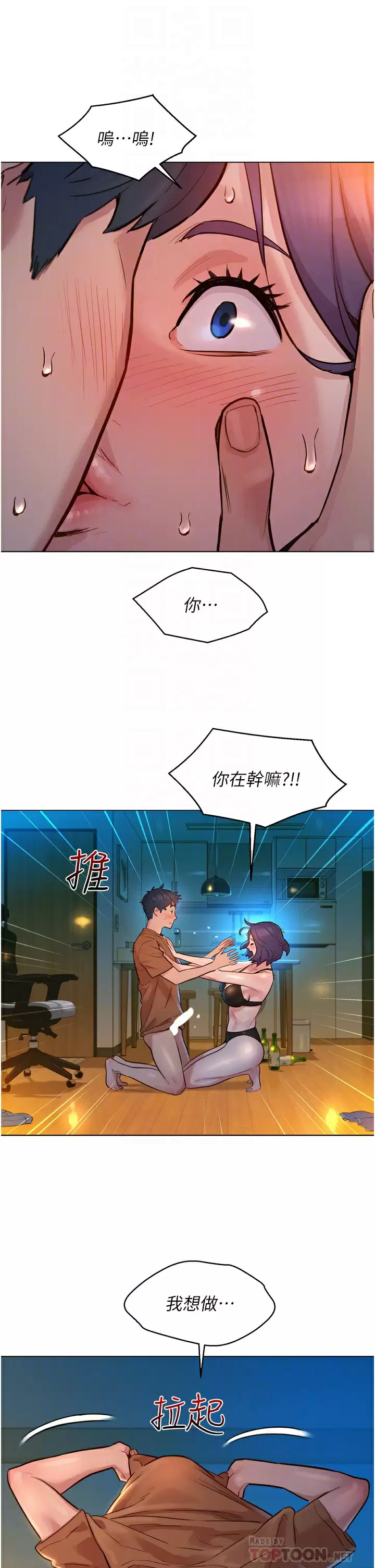 友情万睡第2话 我们不可以...越线P12