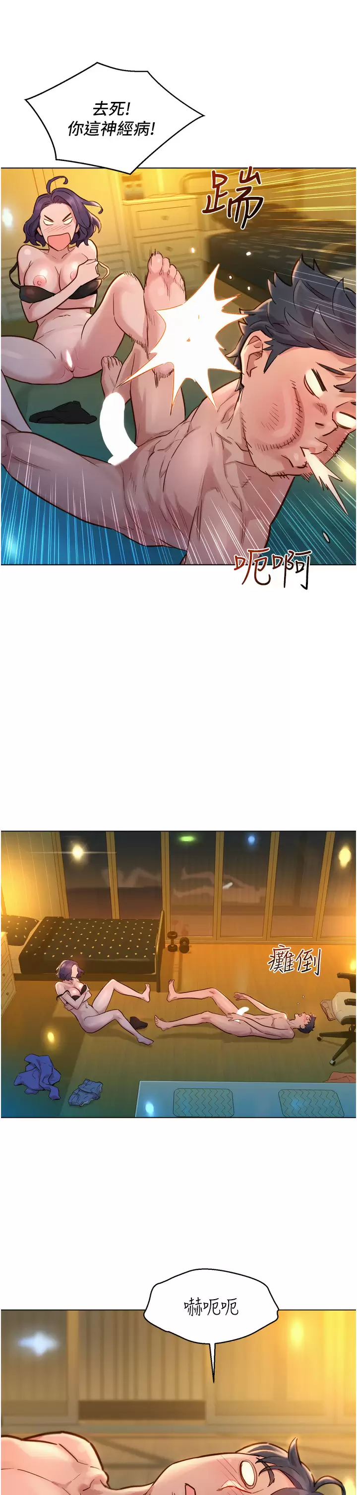 友情万睡第2话 我们不可以...越线P25