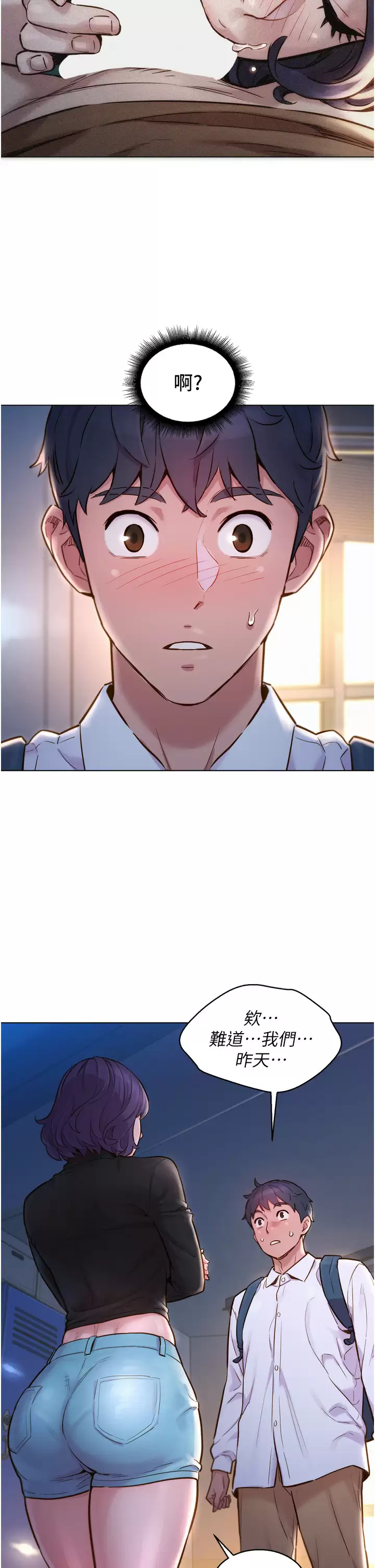 友情万睡第2话 我们不可以...越线P41