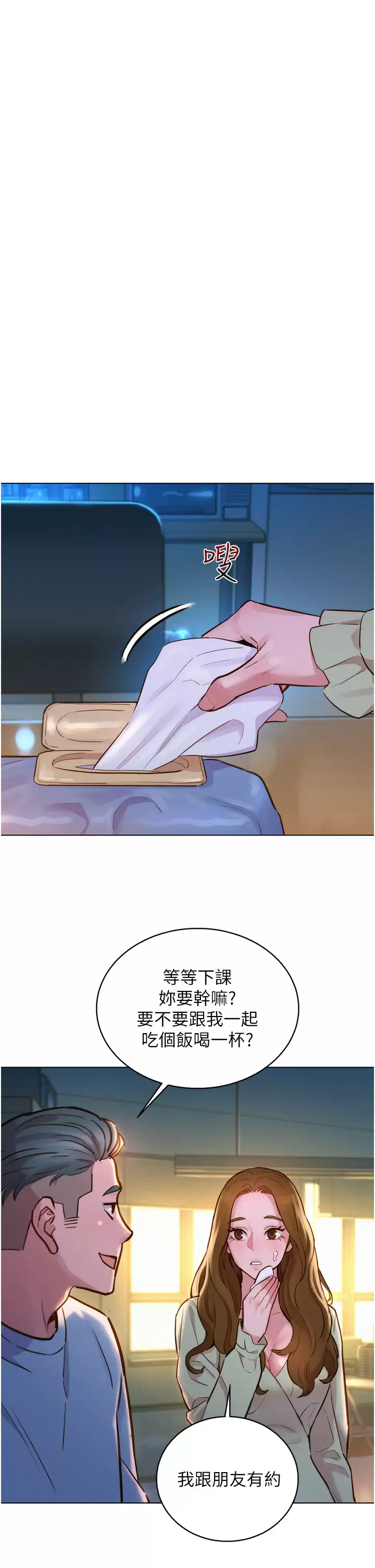 友情万睡第3话 插越深，呻吟声就越大P21