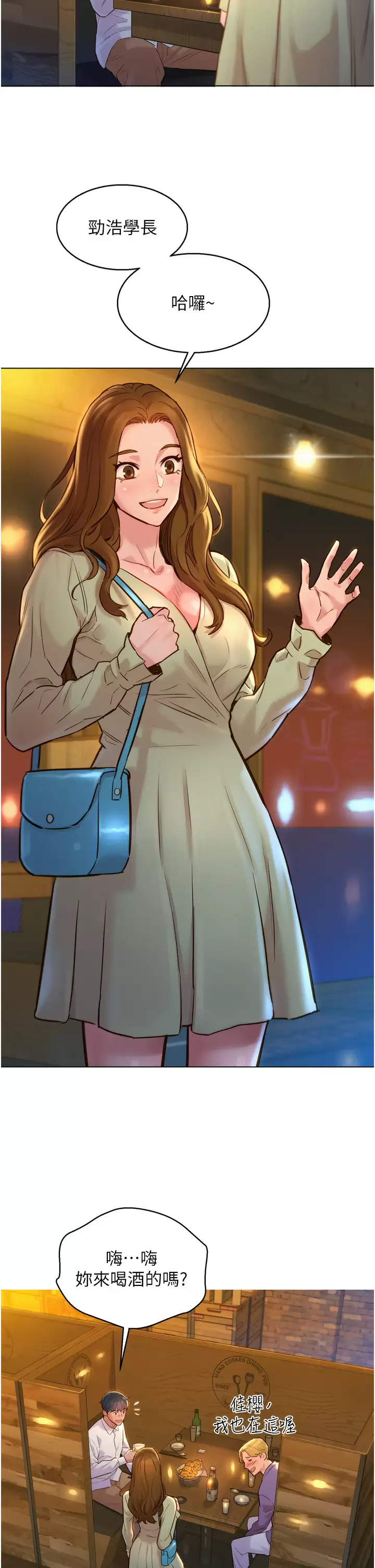 友情万睡第3话 插越深，呻吟声就越大P32