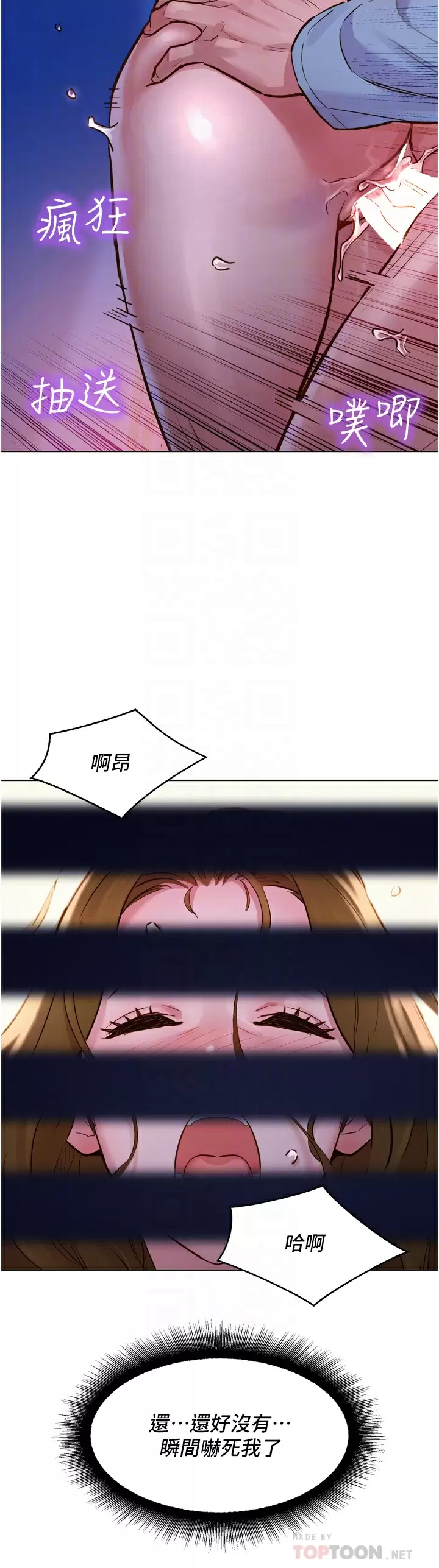 友情万睡第3话 插越深，呻吟声就越大P16