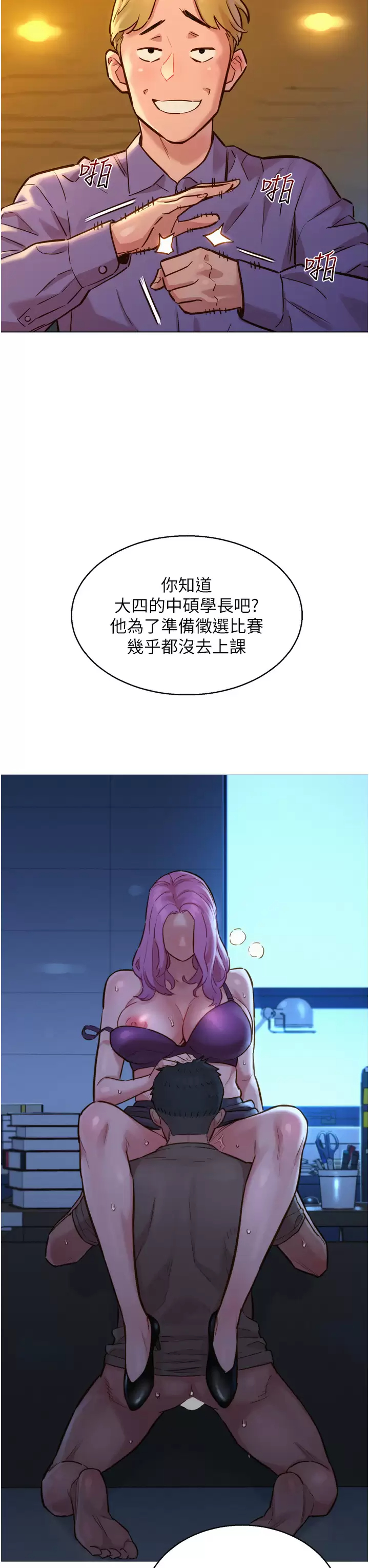 友情万睡第3话 插越深，呻吟声就越大P29