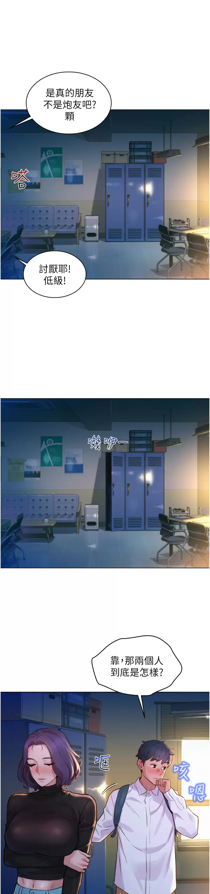 友情万睡第3话 插越深，呻吟声就越大P22