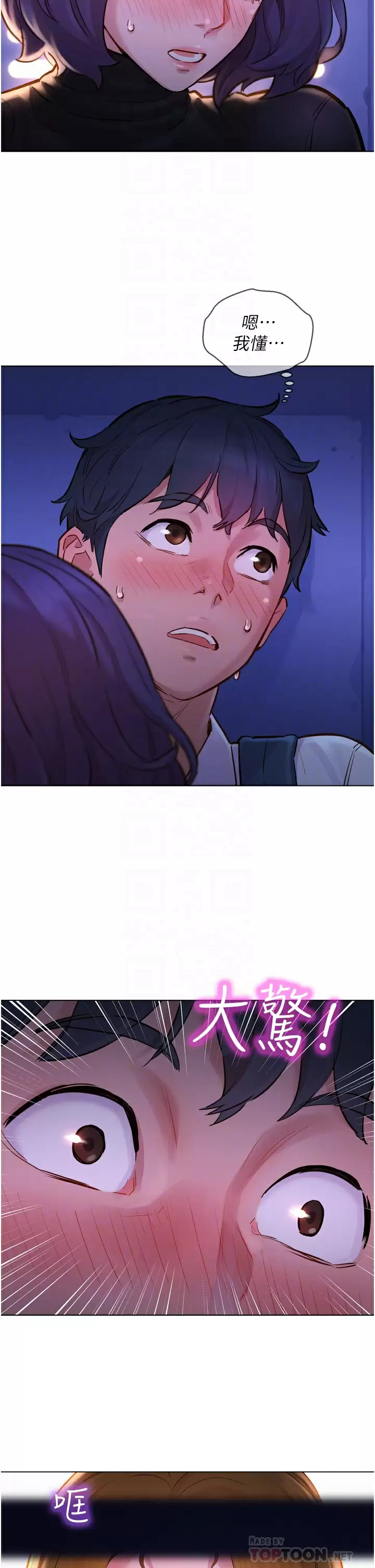 友情万睡第3话 插越深，呻吟声就越大P14