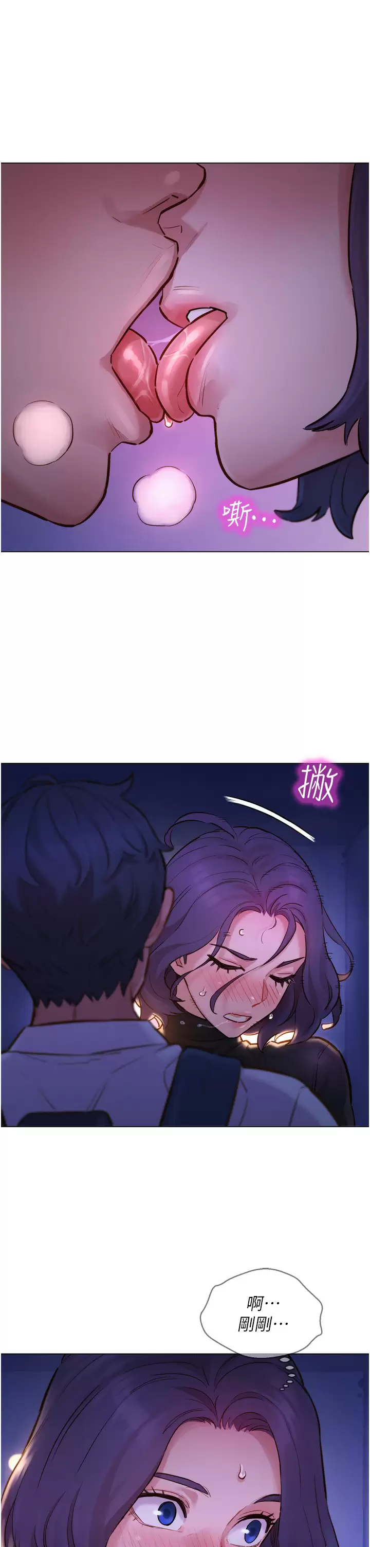 友情万睡第3话 插越深，呻吟声就越大P13