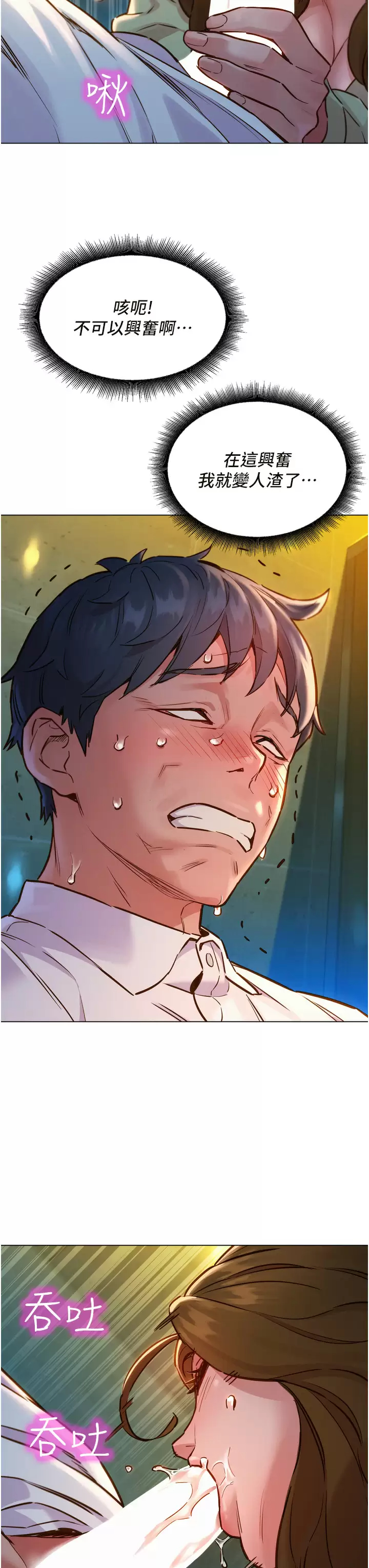 友情万睡第4话 和学妹在厕所交换...条件P15