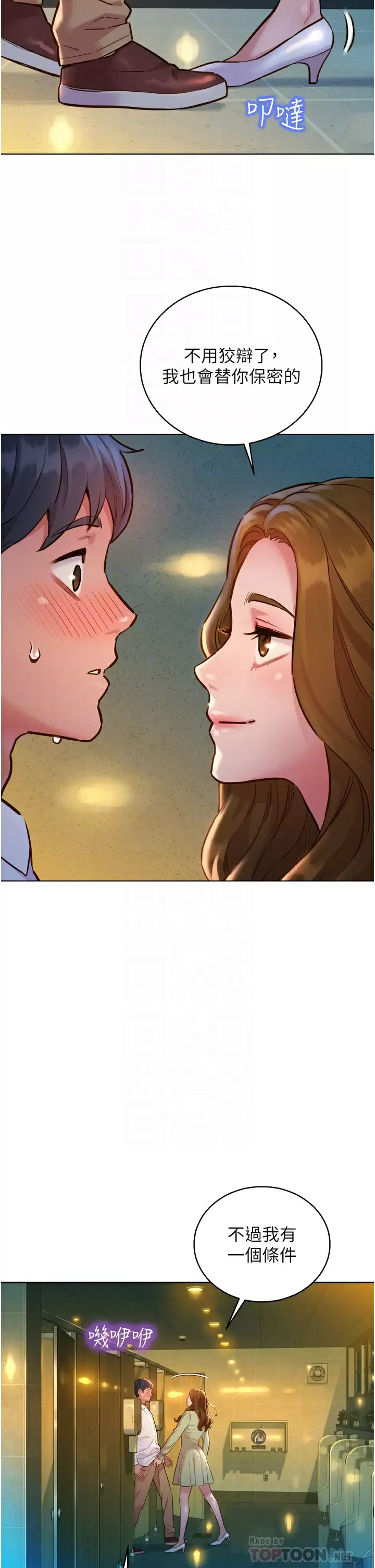 友情万睡第4话 和学妹在厕所交换...条件P6