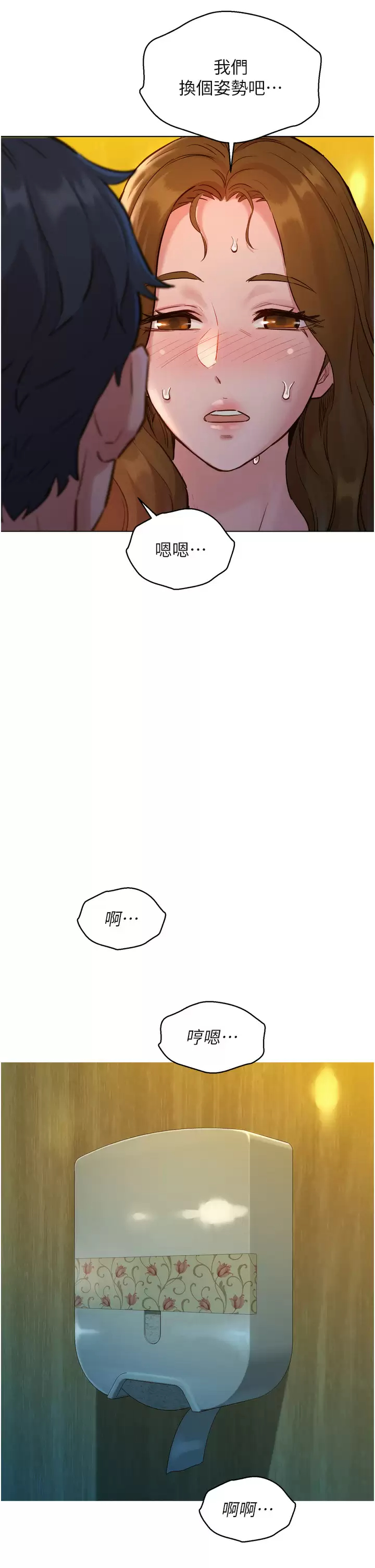 友情万睡第4话 和学妹在厕所交换...条件P38