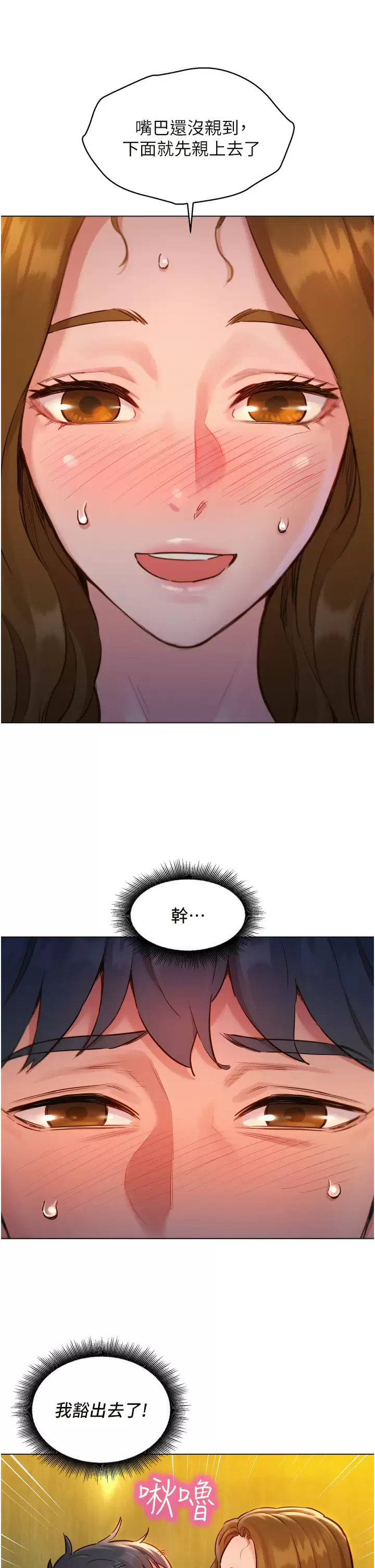 友情万睡第4话 和学妹在厕所交换...条件P26