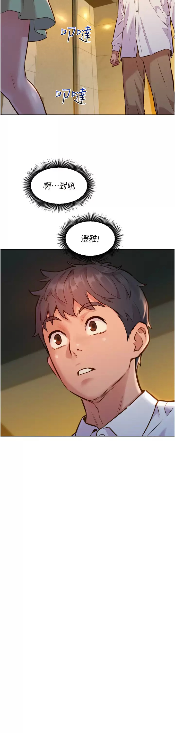 友情万睡第5话 我好像喜欢你P22