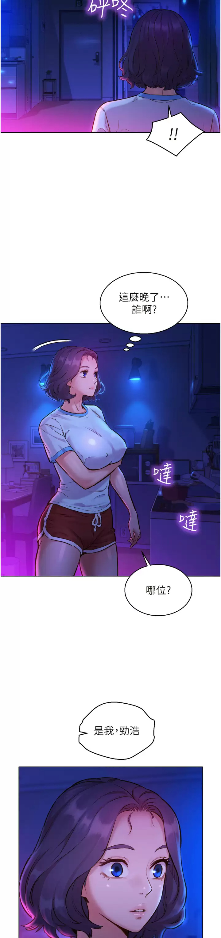 友情万睡第5话 我好像喜欢你P46