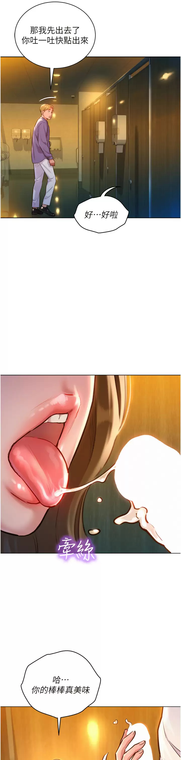 友情万睡第5话 我好像喜欢你P17