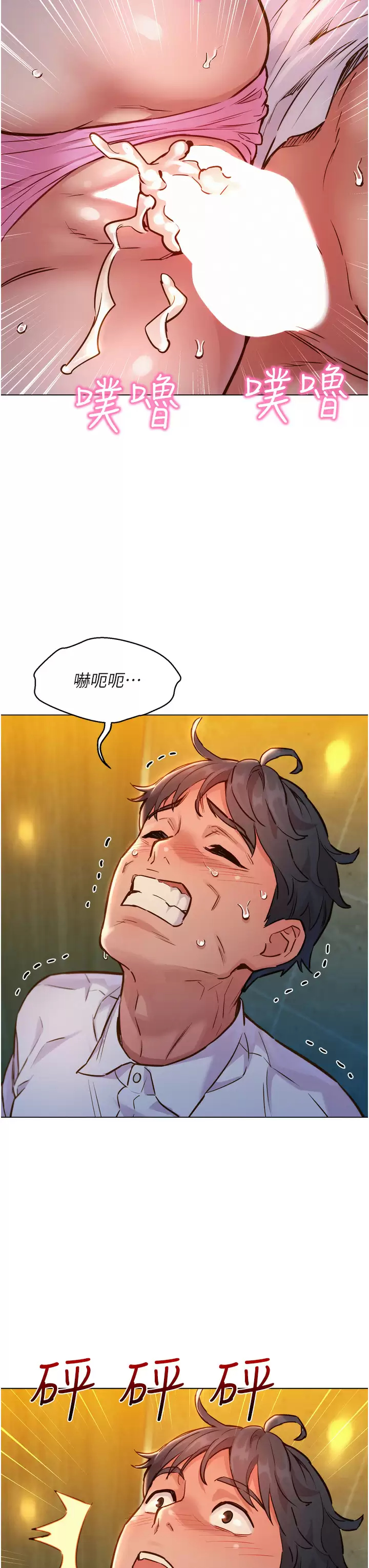 友情万睡第5话 我好像喜欢你P11