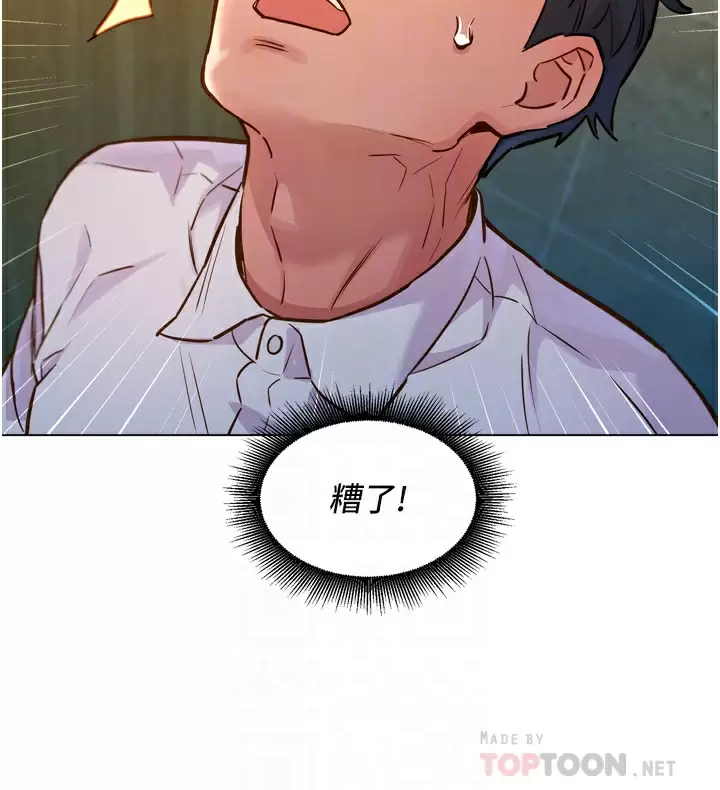 友情万睡第5话 我好像喜欢你P12