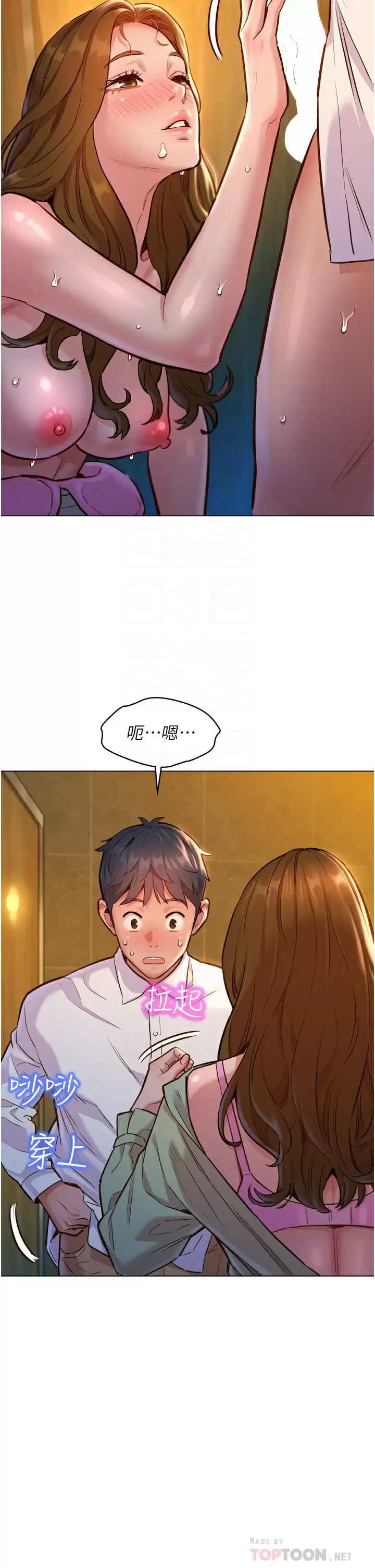 友情万睡第5话 我好像喜欢你P18