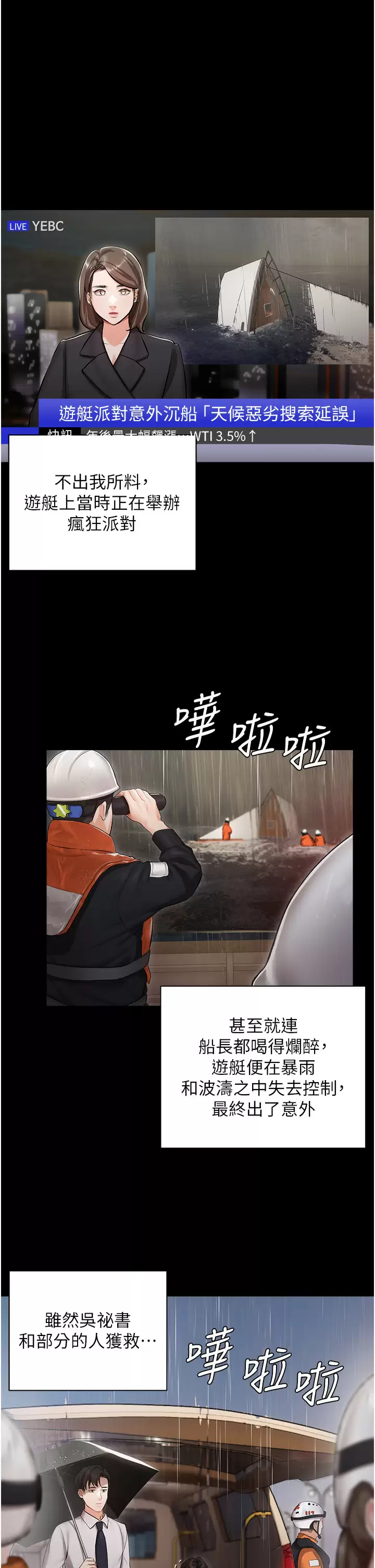 私宅女主人第1话 提供顶级服务的随行秘书P29