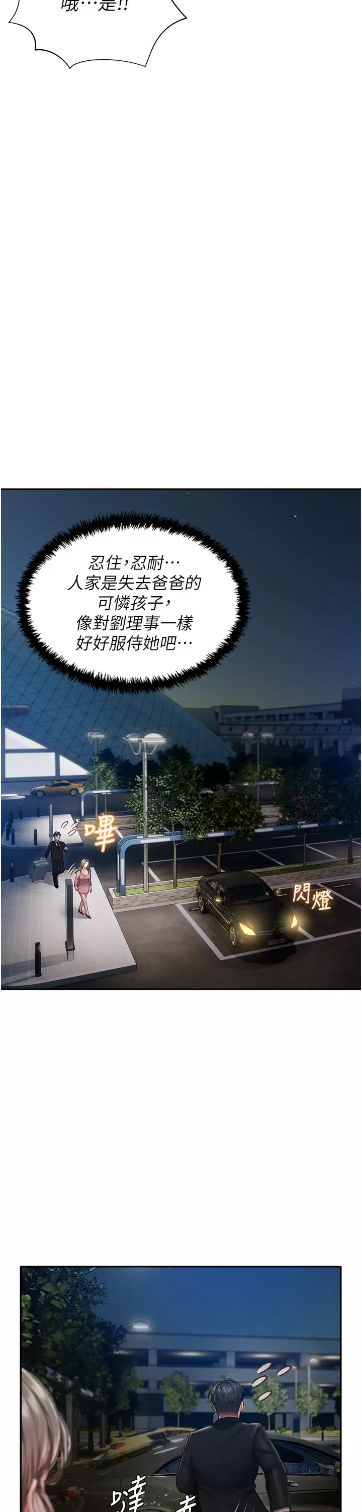 私宅女主人第1话 提供顶级服务的随行秘书P41