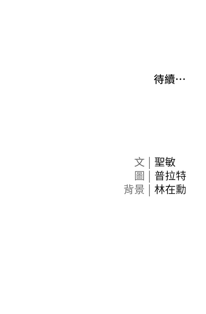 私宅女主人第1话 提供顶级服务的随行秘书P47