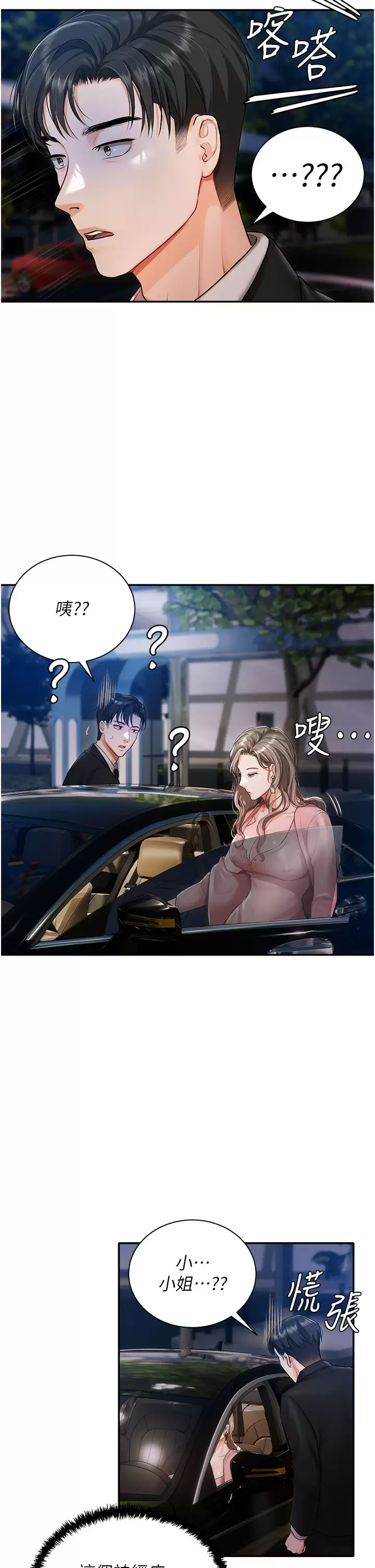 私宅女主人第1话 提供顶级服务的随行秘书P43