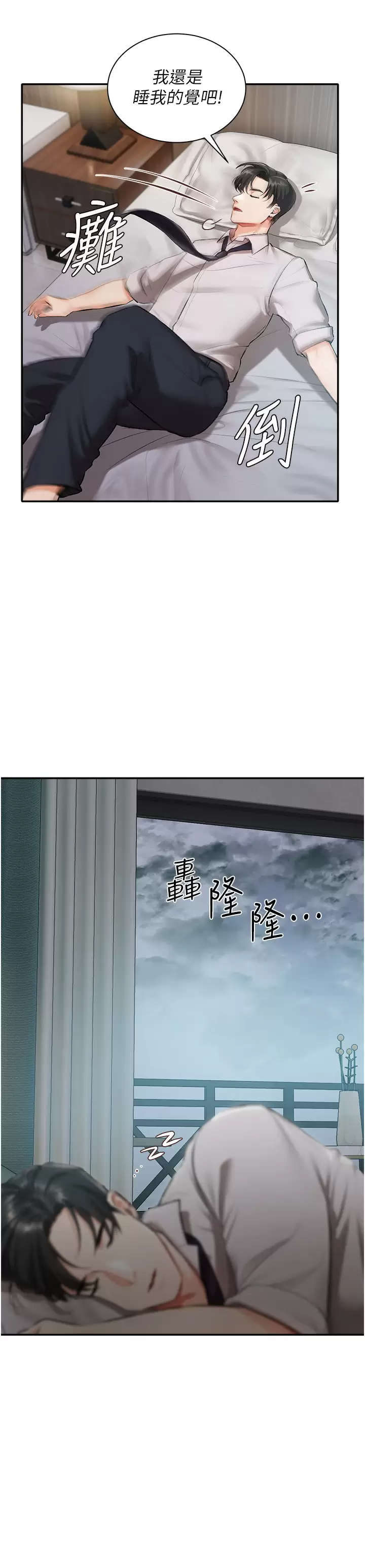 私宅女主人第1话 提供顶级服务的随行秘书P24