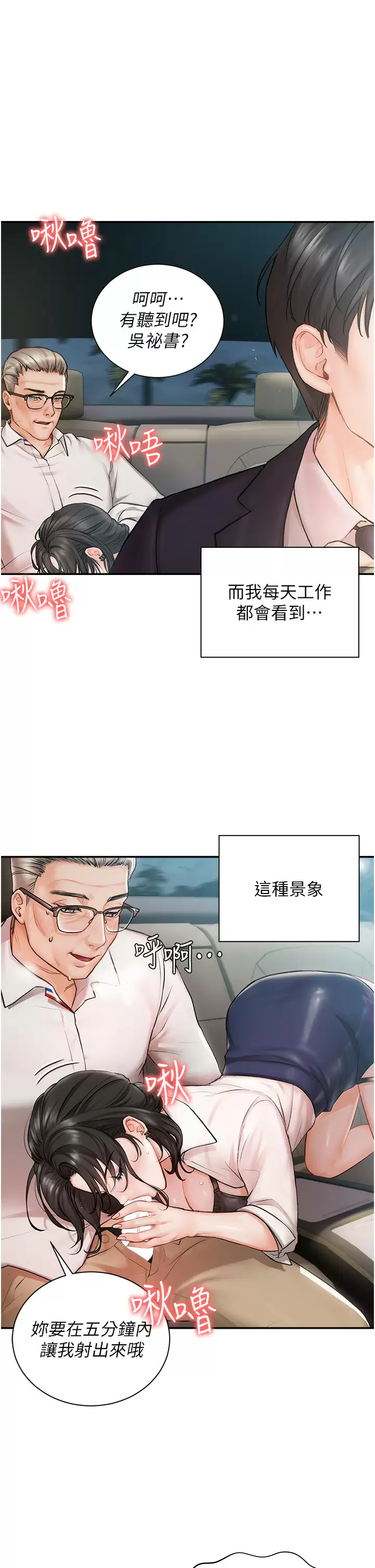 私宅女主人第1话 提供顶级服务的随行秘书P4