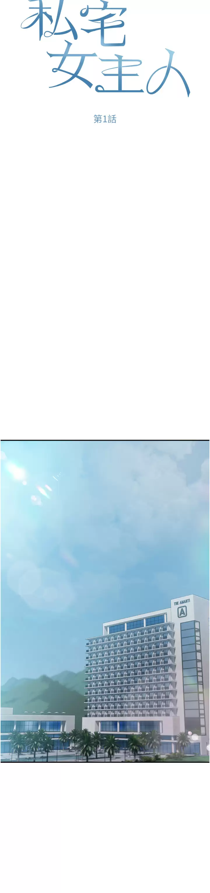 私宅女主人第1话 提供顶级服务的随行秘书P10