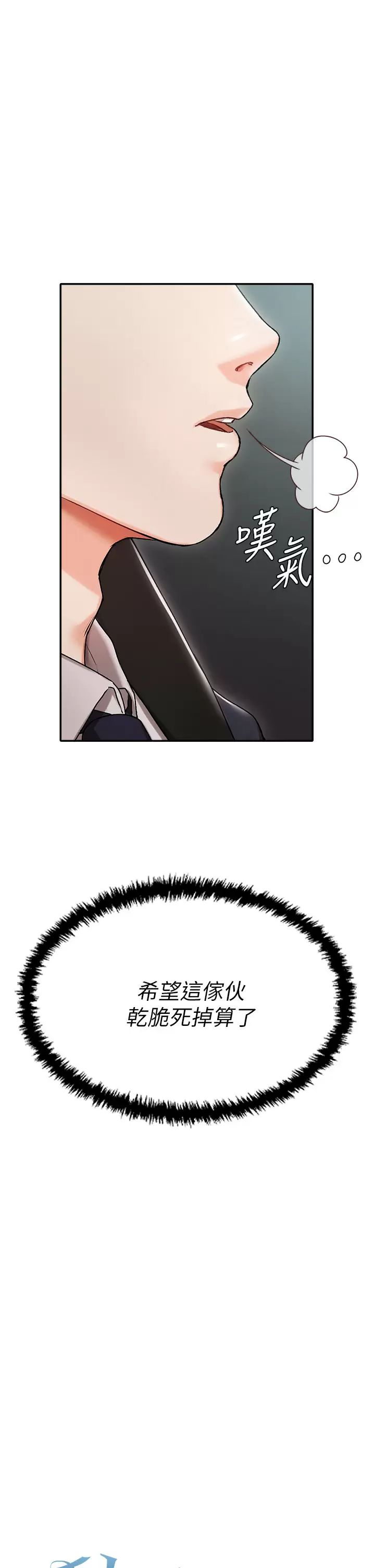 私宅女主人第1话 提供顶级服务的随行秘书P9