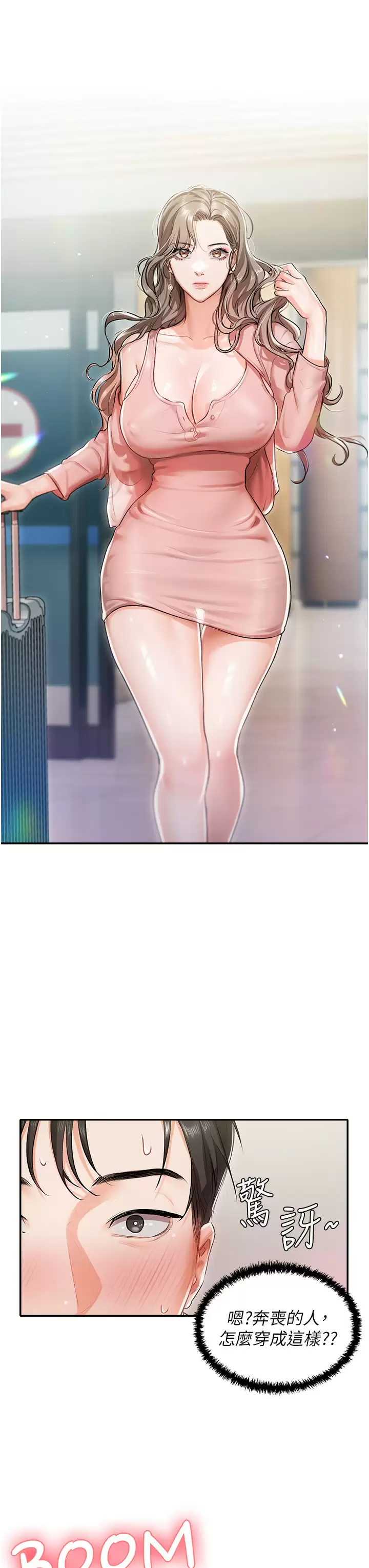 私宅女主人第1话 提供顶级服务的随行秘书P37